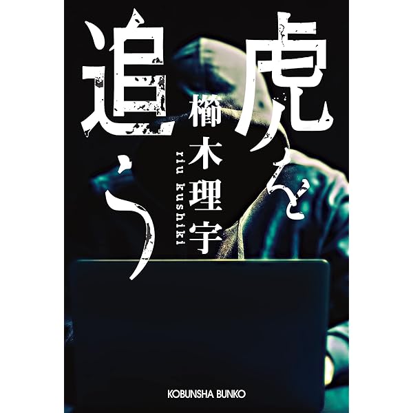 Amazon.co.jp: 避雷針の夏 (光文社文庫) 電子書籍: 櫛木 理宇: Kindle