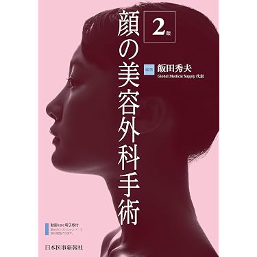 Amazon.co.jp 売れ筋ランキング: 形成外科学 の中で最も人気のある商品です