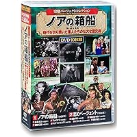 【未開封】　史劇パーフェクトコレクション　DVD　10枚組　まとめ ベン・ハー Amazon.co.jp: 史劇 パーフェクトコレクション 騎士ブランメル DVD10枚