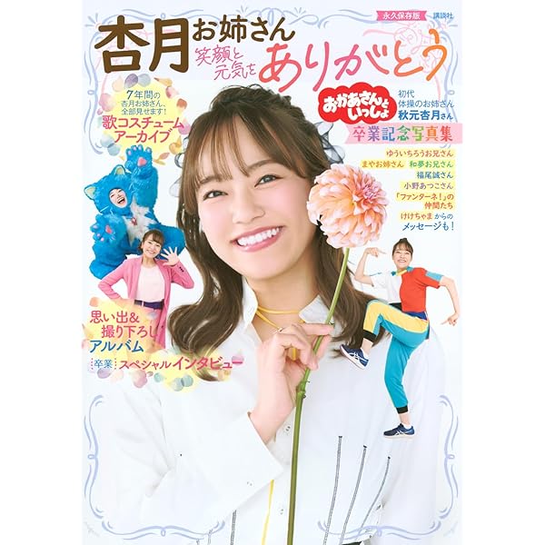Amazon.co.jp: おかあさんといっしょ 最新ソングブック 君に会えたから