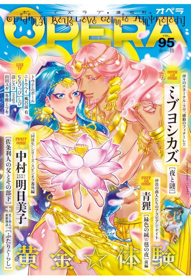 OPERA vol.96 -私の楽園-(EDGE COMIX) (TENMA COMICS) | アンソロジー