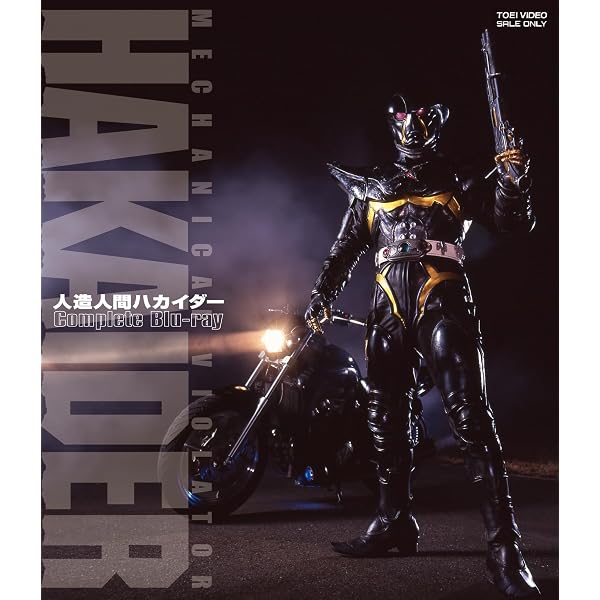 人造人間キカイダー VOL.2 Blu-ray 完全版