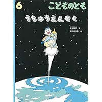 かわのなかでは (こどものとも2024年7月号) | 伊藤 秀男 |本 | 通販