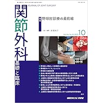 関節外科 -基礎と臨床 2025年10月号 特集：野球肘診療の最前線 | 岩堀