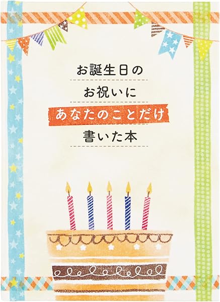 サンリオ バースデーカード メッセージブック 絵本:書き込むタイプ グリーティングカード 海外輸送可 BD116-2 SANRIO 831867 - 1