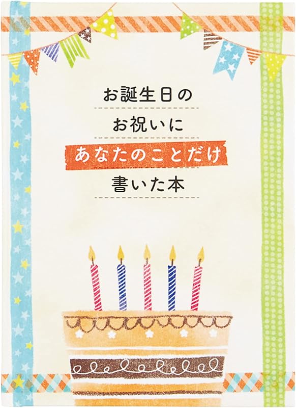 サンリオ バースデーカード メッセージブック 絵本:書き込むタイプ グリーティングカード 海外輸送可 BD116-2 SANRIO 831867