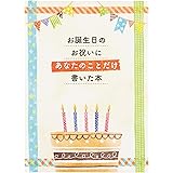 サンリオ バースデーカード メッセージブック 絵本：書き込むタイプ グリーティングカード 海外輸送可 BD116-2 SANRIO 831867