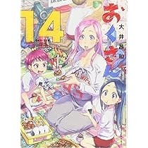 おくさん　大井昌和　月刊ヤングキング　全巻セット おくさん （1） (ヤングキングコミックス) | 大井昌和 | 青年
