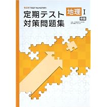 満点のまとめ　中間期末テスト　出題対策　中1理科　創育　古書　問題集　中古 Amazon.co.jp: 定期テスト対策問題集 中1 理科 啓林館版 (スタディ