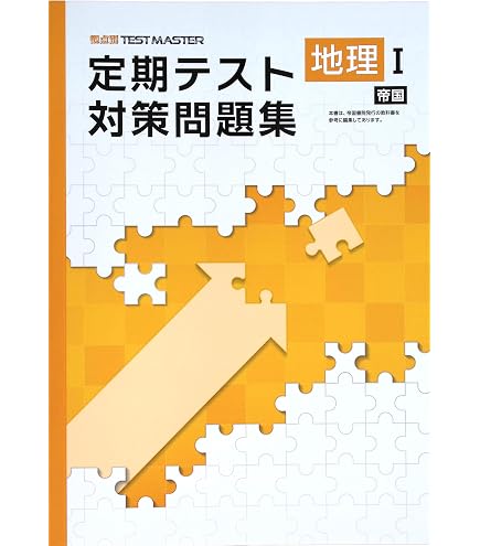 Amazon.co.jp: 定期テスト対策問題集 中1 英語 東京書籍NEW HORIZON版