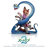 【特典付】 ズートピア２ (オリジナル・サウンドトラック)(CD)【特典:クリアファイル(A4)＋ステッカー(5cm角)】