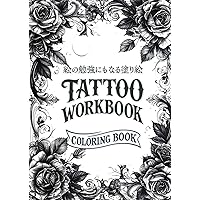 身体を彫る、世界を印す――イレズミ・タトゥーの人類学 | 山本芳美