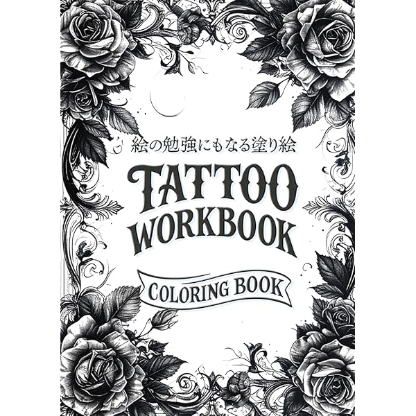 イレズミの世界 山本芳美著 入墨　タトゥー　刺青 イレズミの世界 山本芳美著 入墨 タトゥー 刺青 - メルカリ