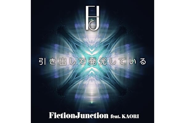 引き出しで発光している