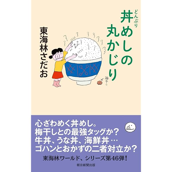 Amazon.co.jp: 丸かじりシリーズ（47） カレーライスの丸かじり eBook
