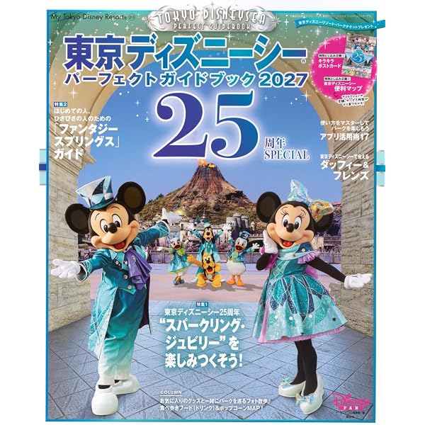 Amazon.co.jp: 東京ディズニーシー 完全ガイド 2026-2027 (Disney in