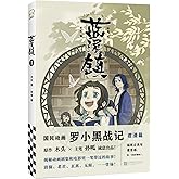 漫画 藍溪鎮（1）羅小黒戰記君清篇 番外編 コミック 中国版 THE LEGEND OF LUOXIAOHEI 孫呱 木頭（MTJJ）羅小黒戦記 ロシャオヘイセンキ