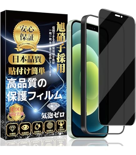 iPhone 12 128GB 画面ひびあり 覗き見防止フィルム付 ガラスザムライ iPhone 12 ガラスフィルム 保護フィルム 覗見