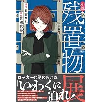 幽拐少女 (1) (てんとう虫コミックス) | もり ちかこ, 第四境界 |本