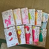 ふれなばおちん 全巻 小田ゆうあ