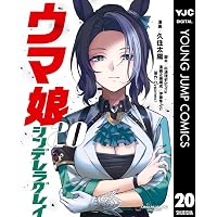 Amazon.co.jp: ウマ娘 シンデレラグレイ 22 (ヤングジャンプコミックス
