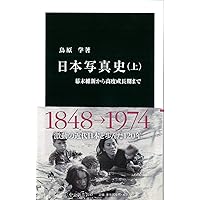 増補 20世紀写真史 (ちくま学芸文庫 イ-2-4) | 伊藤 俊治 |本 | 通販