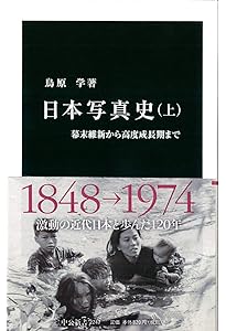 増補 20世紀写真史 (ちくま学芸文庫 イ-2-4) | 伊藤 俊治 |本 | 通販