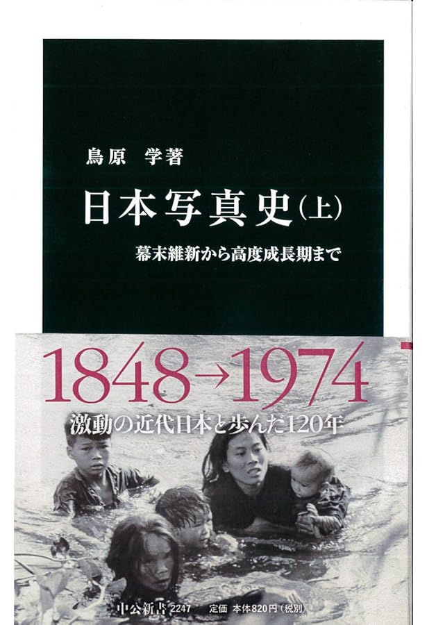 増補 20世紀写真史 (ちくま学芸文庫 イ-2-4) | 伊藤 俊治 |本 | 通販