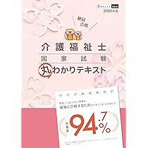 介護福祉士国家試験 丸わかりテキスト 2026年版【ふりがな付き】｜図表