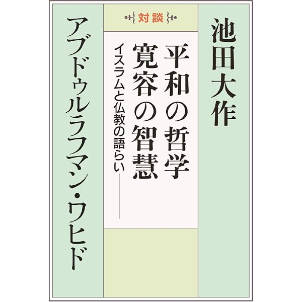 四季の雁書 | 井上靖；池田大作 | 仏教 | Kindleストア | Amazon