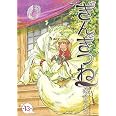 ぎんぎつね 13 ヤングジャンプコミックス 落合 さより 本 通販 Amazon