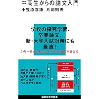 改訂版 学びの技 (YOUNG ADULT ACADEMIC SERIES) | 登本洋子, 伊藤史織