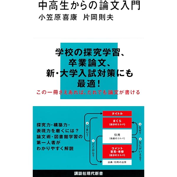 学びの技 改訂版 学びの技 (YOUNG ADULT ACADEMIC SERIES) | 登本洋子, 伊藤史織