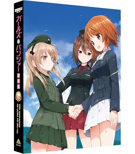 Amazon.co.jp: ガールズ&パンツァー 劇場版 皆さんお疲れ様でした本