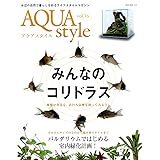 アクアスタイル VOL.16 (NEKO MOOK)