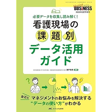 Amazon.co.jp 売れ筋ランキング: 看護管理学 の中で最も人気の