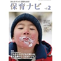 Amazon.co.jp: 保育ナビ2026年4月号 : フレーベル館 保育図書 保育雑誌