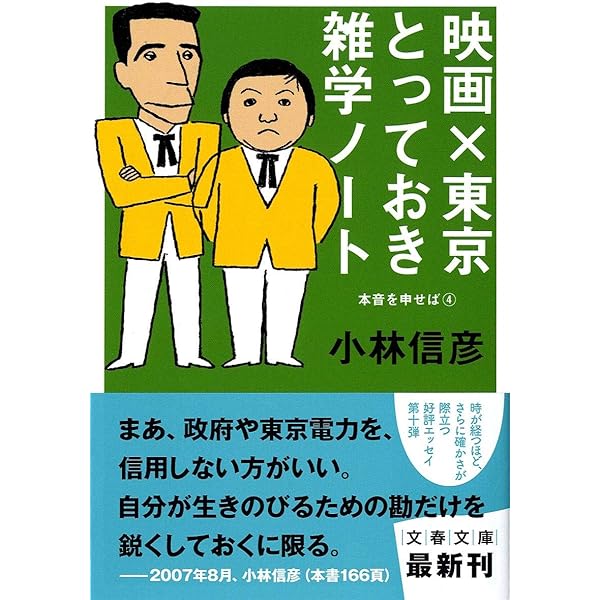 小林信彦文春文庫5冊セットです。 小林信彦文春文庫5冊セットです。 - メルカリ