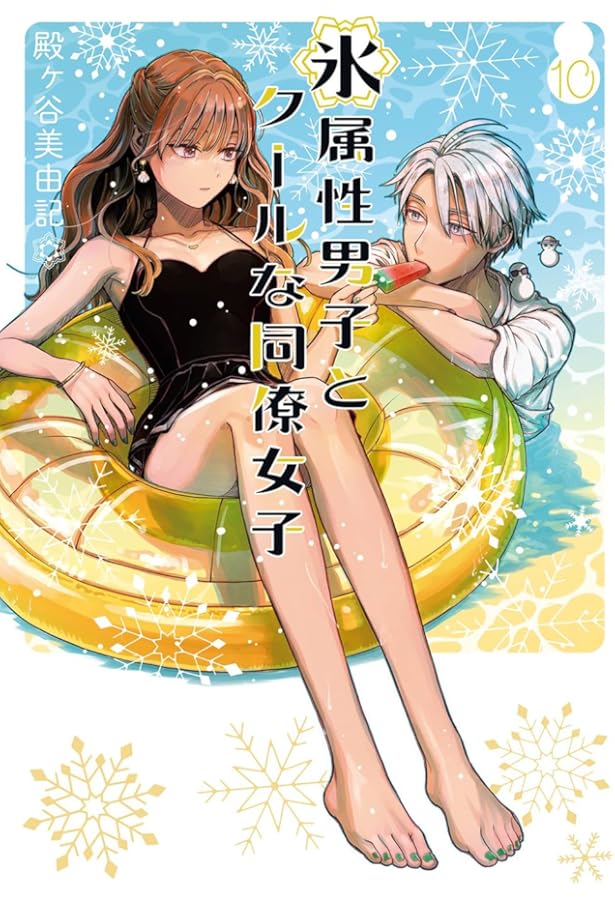 【美品】氷属性男子とクールな同僚女子 殿ヶ谷美由記 直筆サイン入り　複製原画 71ch2CGem7L._UF350,350_QL50_.jpg