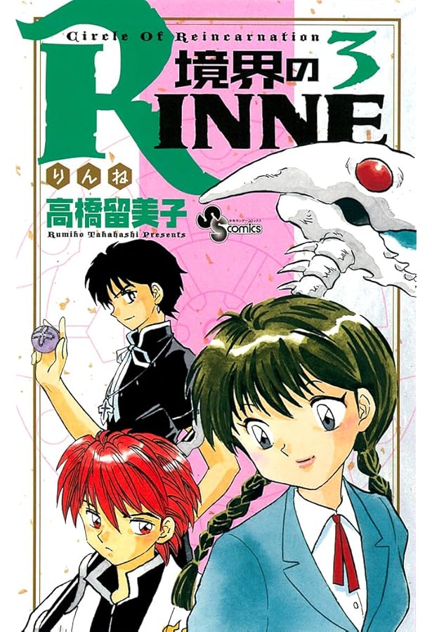 未読本 境界のRinne 境界のRINNE 全巻セット 全巻 高橋留美子 漫画 境界のRINNE 1～40巻 全巻セット 高橋留美子 コミック - メルカリ