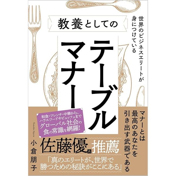 大人のテーブルマナー―和食、洋食、中華、ビジネスのテーブルマナーが