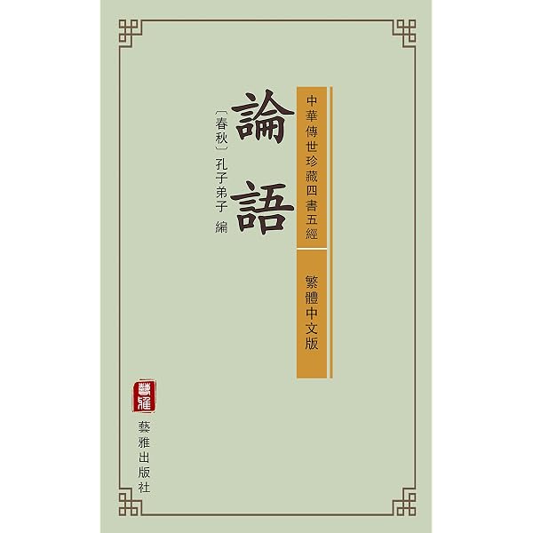 Amazon.co.jp: 孫子兵法（繁體中文版）（中華傳世珍藏古典文庫）: 中國