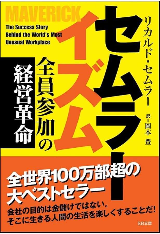 セムラーイズム | リカルド セムラー, Semler,Ricardo, 豊, 岡本 |本