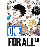 ONE FOR ALL(1) (ヤンマガKCスペシャル)