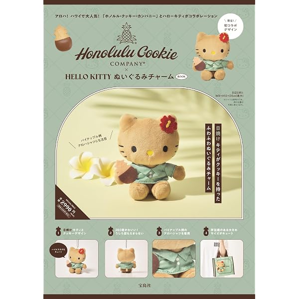 Amazon.co.jp: Honolulu Cookie Company × HELLO KITTY バッグ