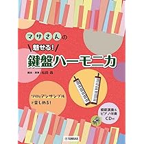 レッスンに上手に取り入れよう! マサさんのケンハモ講座 | 松田