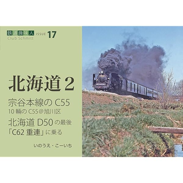 北海道北の記憶 札沼線の記憶 | 鉄道模型店 Models IMON