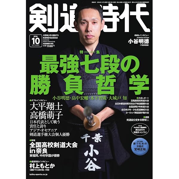 Amazon.co.jp: 月刊剣道時代 2026年7月号 (2026-05-25) [雑誌] eBook
