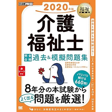 Amazon.co.jp ほしい物ランキング: 介護福祉士の資格・検定 で、ほしい