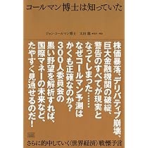 第3次世界大戦: 最強アメリカvs不死鳥ロシア | ジョン コールマン
